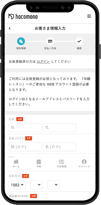 新規会員登録画面