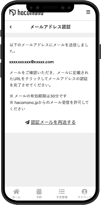 メールアドレス認証画面