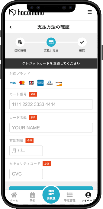 支払い方法入力画面