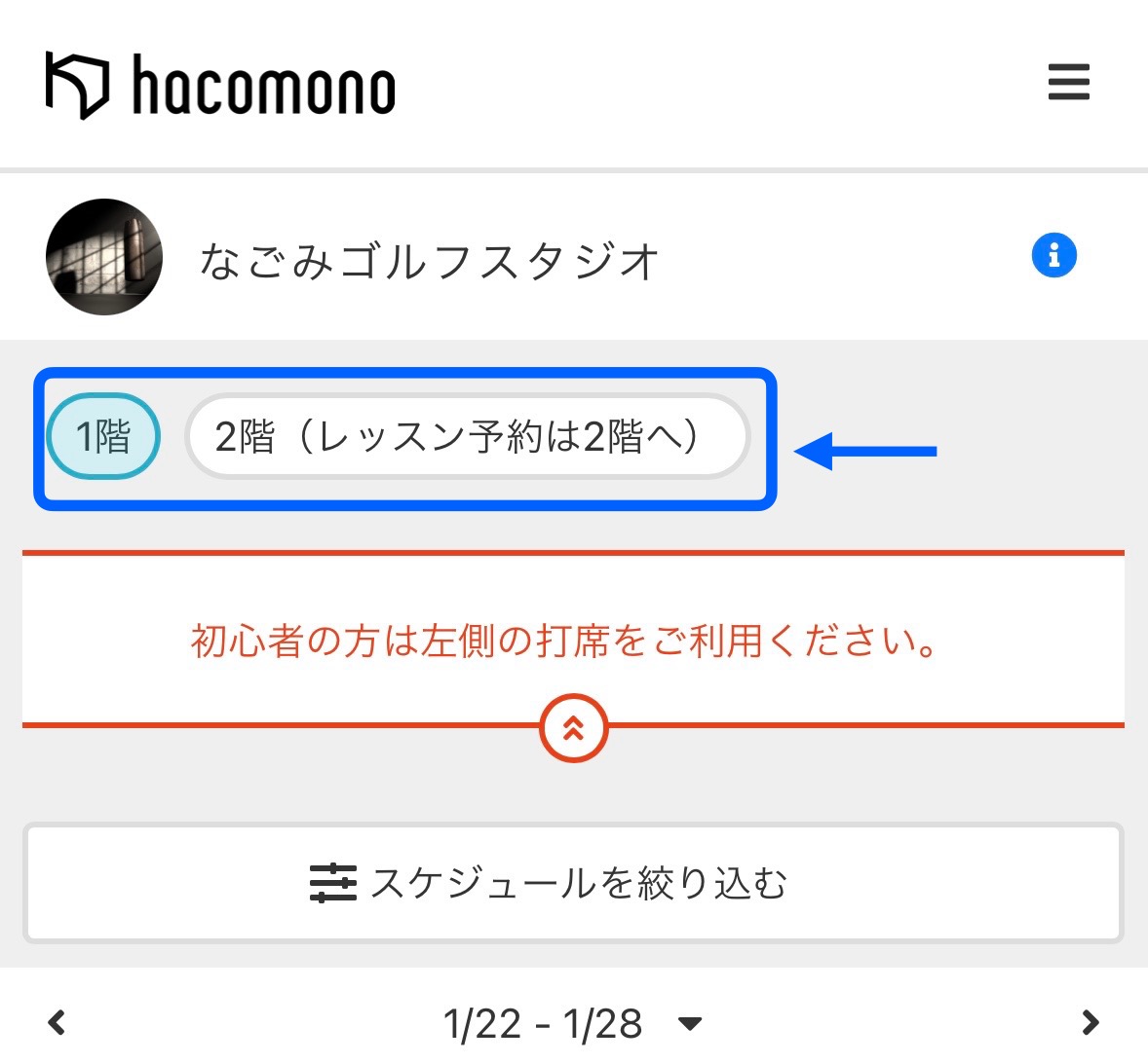 予約画面タブ